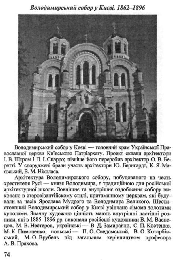 зно історія україни пам'ятки архітектури та образотворчого мистецтва портрет Ціна (цена) 48.00грн. | придбати  купити (купить) зно історія україни пам'ятки архітектури та образотворчого мистецтва портрет доставка по Украине, купить книгу, детские игрушки, компакт диски 5