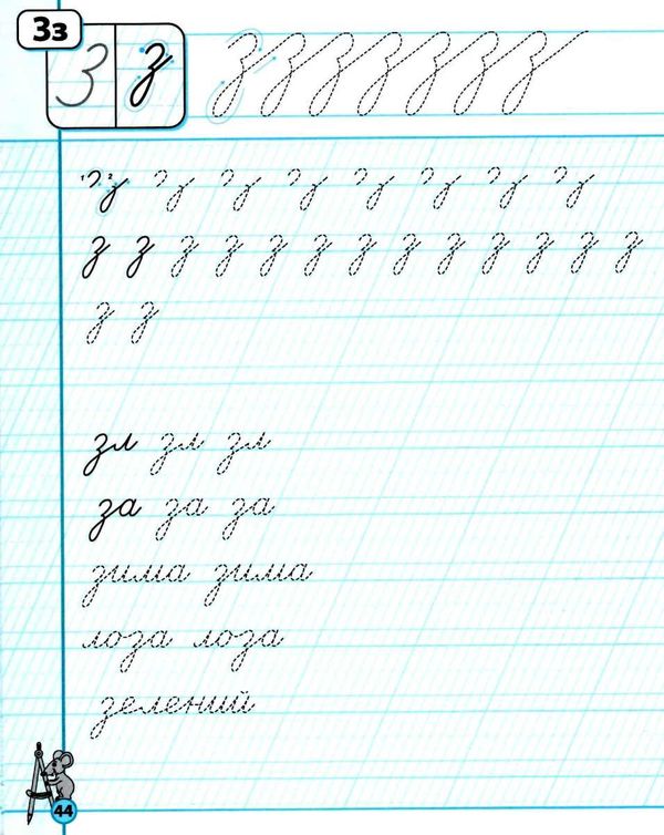 каліграфічні прописи зошит-шаблон Ціна (цена) 56.00грн. | придбати  купити (купить) каліграфічні прописи зошит-шаблон доставка по Украине, купить книгу, детские игрушки, компакт диски 1