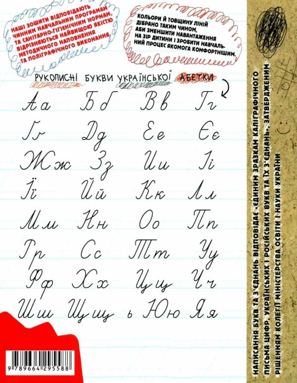 каліграфічні прописи зошит-шаблон Ціна (цена) 56.00грн. | придбати  купити (купить) каліграфічні прописи зошит-шаблон доставка по Украине, купить книгу, детские игрушки, компакт диски 3
