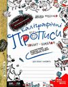 каліграфічні прописи зошит-шаблон Ціна (цена) 52.00грн. | придбати  купити (купить) каліграфічні прописи зошит-шаблон доставка по Украине, купить книгу, детские игрушки, компакт диски 0