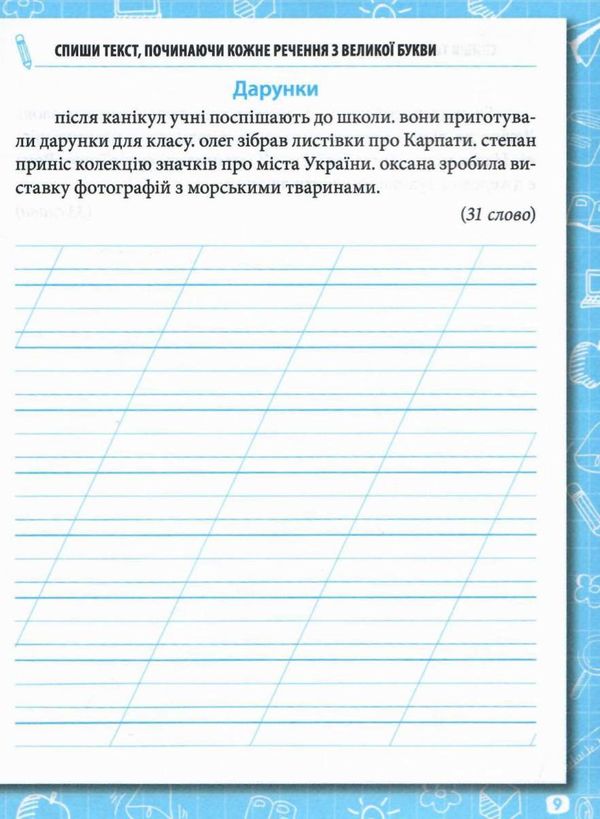 зошит для списування 2 клас     НУШ нова українська школа Ціна (цена) 38.20грн. | придбати  купити (купить) зошит для списування 2 клас     НУШ нова українська школа доставка по Украине, купить книгу, детские игрушки, компакт диски 2