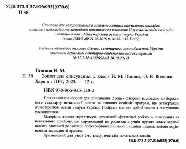 зошит для списування 2 клас     НУШ нова українська школа Ціна (цена) 37.00грн. | придбати  купити (купить) зошит для списування 2 клас     НУШ нова українська школа доставка по Украине, купить книгу, детские игрушки, компакт диски 1