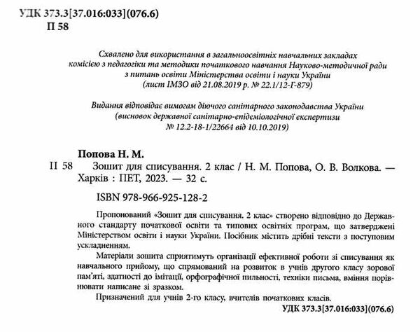 зошит для списування 2 клас     НУШ нова українська школа Ціна (цена) 39.40грн. | придбати  купити (купить) зошит для списування 2 клас     НУШ нова українська школа доставка по Украине, купить книгу, детские игрушки, компакт диски 1
