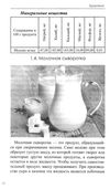 лечимся молочными продуктами Ціна (цена) 40.50грн. | придбати  купити (купить) лечимся молочными продуктами доставка по Украине, купить книгу, детские игрушки, компакт диски 8