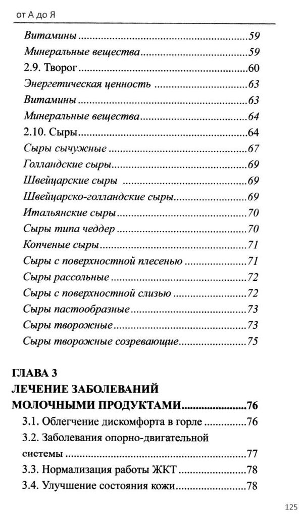 лечимся молочными продуктами Ціна (цена) 40.50грн. | придбати  купити (купить) лечимся молочными продуктами доставка по Украине, купить книгу, детские игрушки, компакт диски 5