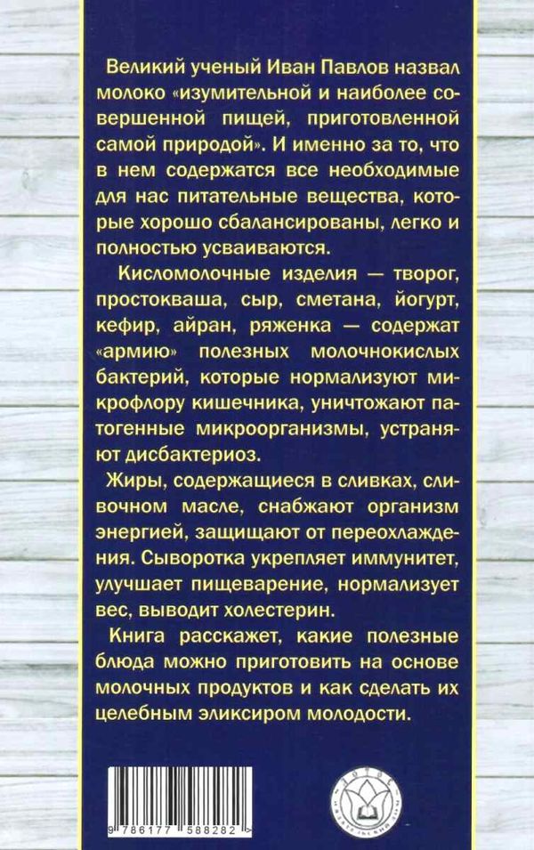 лечимся молочными продуктами Ціна (цена) 40.50грн. | придбати  купити (купить) лечимся молочными продуктами доставка по Украине, купить книгу, детские игрушки, компакт диски 11