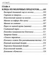 лечимся молочными продуктами Ціна (цена) 40.50грн. | придбати  купити (купить) лечимся молочными продуктами доставка по Украине, купить книгу, детские игрушки, компакт диски 7