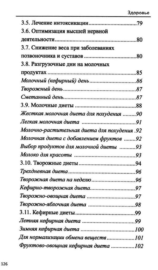 лечимся молочными продуктами Ціна (цена) 40.50грн. | придбати  купити (купить) лечимся молочными продуктами доставка по Украине, купить книгу, детские игрушки, компакт диски 6