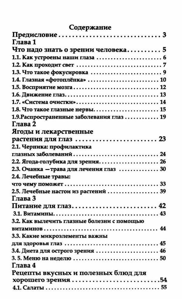 полянская правильное питание при лечении зрения книга     Ціна (цена) 81.00грн. | придбати  купити (купить) полянская правильное питание при лечении зрения книга     доставка по Украине, купить книгу, детские игрушки, компакт диски 3