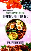 полянская правильное питание при лечении зрения книга     Ціна (цена) 81.00грн. | придбати  купити (купить) полянская правильное питание при лечении зрения книга     доставка по Украине, купить книгу, детские игрушки, компакт диски 1