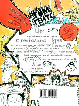 том гейтс геніальні ідеї (здебільшого)  книга 4 Ціна (цена) 137.50грн. | придбати  купити (купить) том гейтс геніальні ідеї (здебільшого)  книга 4 доставка по Украине, купить книгу, детские игрушки, компакт диски 6