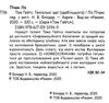 том гейтс геніальні ідеї (здебільшого)  книга 4 Ціна (цена) 137.50грн. | придбати  купити (купить) том гейтс геніальні ідеї (здебільшого)  книга 4 доставка по Украине, купить книгу, детские игрушки, компакт диски 2