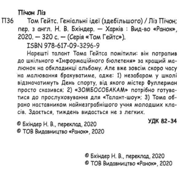 том гейтс геніальні ідеї (здебільшого)  книга 4 Ціна (цена) 137.50грн. | придбати  купити (купить) том гейтс геніальні ідеї (здебільшого)  книга 4 доставка по Украине, купить книгу, детские игрушки, компакт диски 2