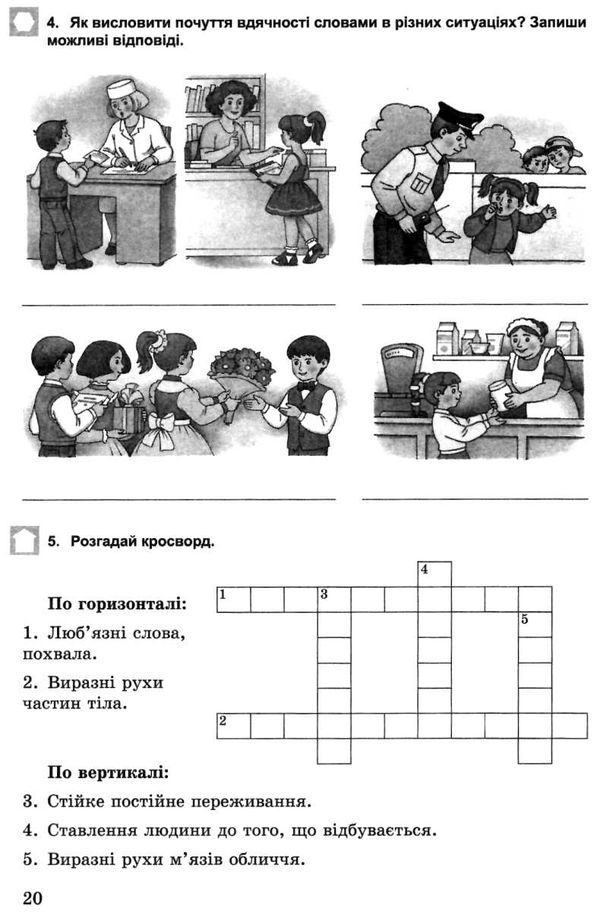 зошит з основи здоров'я 5 клас бойченко    робочий зошит Ціна (цена) 31.12грн. | придбати  купити (купить) зошит з основи здоров'я 5 клас бойченко    робочий зошит доставка по Украине, купить книгу, детские игрушки, компакт диски 4