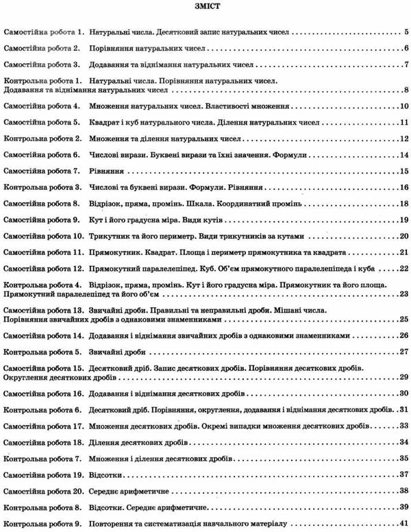 математика 5 клас зошит для поточного та тематичного оцінювання Ціна (цена) 36.00грн. | придбати  купити (купить) математика 5 клас зошит для поточного та тематичного оцінювання доставка по Украине, купить книгу, детские игрушки, компакт диски 3