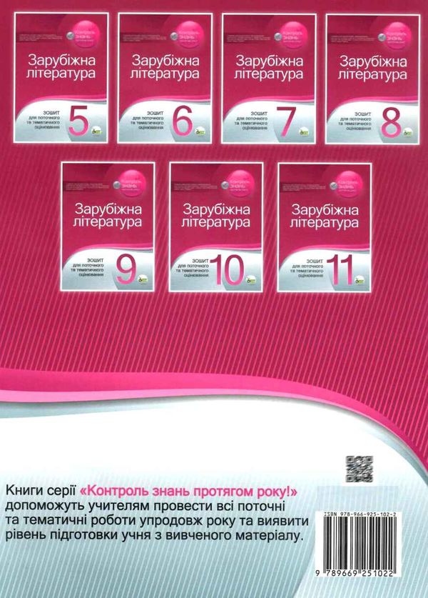 зарубіжна література 6 клас зошит для поточного та тематичного оцінювання   купити Ціна (цена) 34.90грн. | придбати  купити (купить) зарубіжна література 6 клас зошит для поточного та тематичного оцінювання   купити доставка по Украине, купить книгу, детские игрушки, компакт диски 6