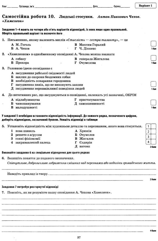 зарубіжна література 6 клас зошит для поточного та тематичного оцінювання   купити Ціна (цена) 34.90грн. | придбати  купити (купить) зарубіжна література 6 клас зошит для поточного та тематичного оцінювання   купити доставка по Украине, купить книгу, детские игрушки, компакт диски 5