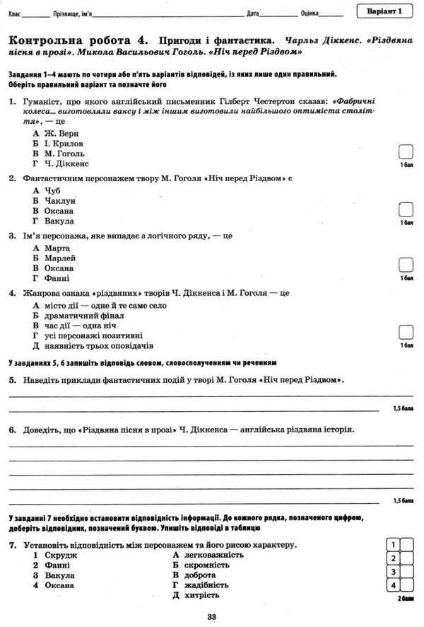 зарубіжна література 6 клас зошит для поточного та тематичного оцінювання   купити Ціна (цена) 34.90грн. | придбати  купити (купить) зарубіжна література 6 клас зошит для поточного та тематичного оцінювання   купити доставка по Украине, купить книгу, детские игрушки, компакт диски 4