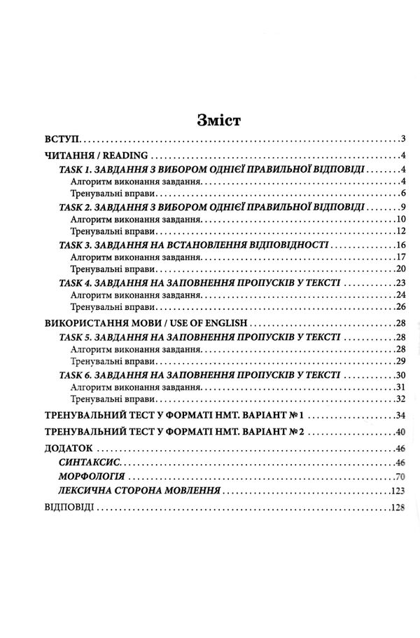 зно 2024 англійська мова експрес підготовка до нмт Ціна (цена) 149.80грн. | придбати  купити (купить) зно 2024 англійська мова експрес підготовка до нмт доставка по Украине, купить книгу, детские игрушки, компакт диски 1