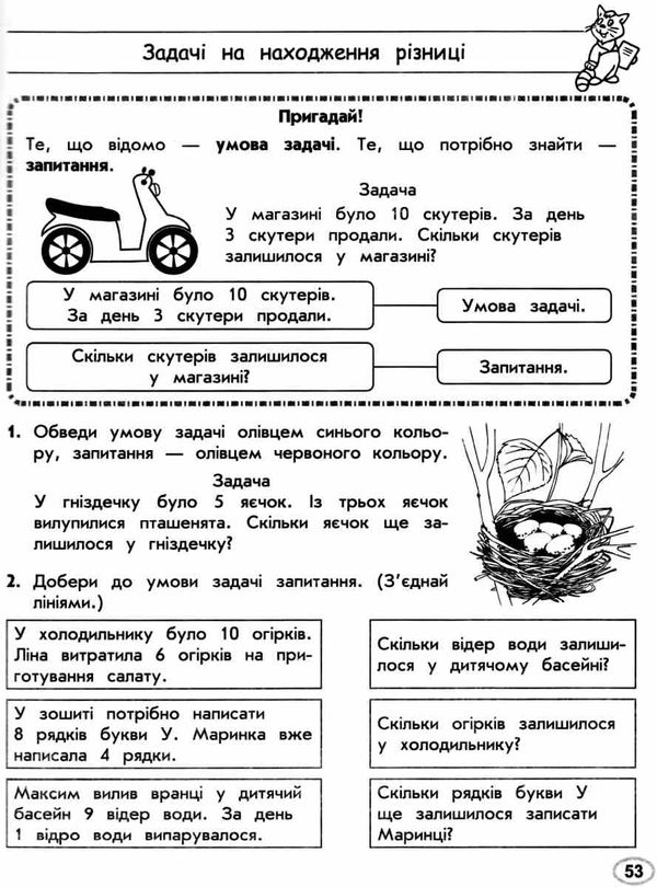 комплексний тренажер з математики 1 клас серія нова школа Ціна (цена) 86.10грн. | придбати  купити (купить) комплексний тренажер з математики 1 клас серія нова школа доставка по Украине, купить книгу, детские игрушки, компакт диски 2