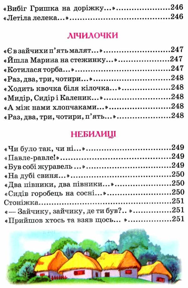 стежинка книга    (серія казковий край) Ціна (цена) 126.40грн. | придбати  купити (купить) стежинка книга    (серія казковий край) доставка по Украине, купить книгу, детские игрушки, компакт диски 5