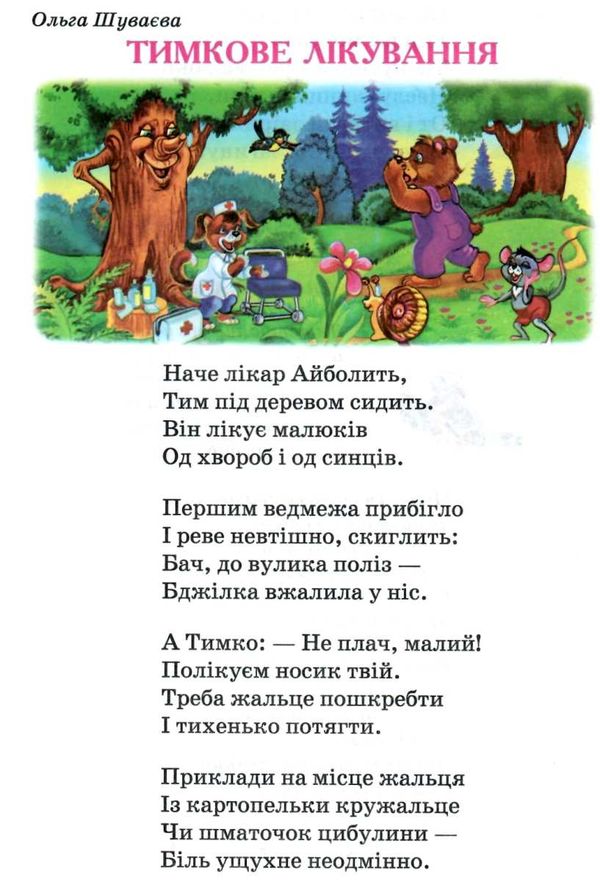 стежинка книга    (серія казковий край) Ціна (цена) 126.40грн. | придбати  купити (купить) стежинка книга    (серія казковий край) доставка по Украине, купить книгу, детские игрушки, компакт диски 7