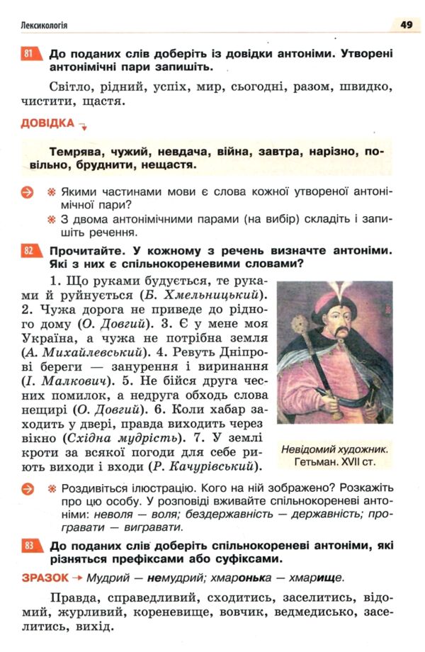українська мова 5 клас підручник нуш Ціна (цена) 405.00грн. | придбати  купити (купить) українська мова 5 клас підручник нуш доставка по Украине, купить книгу, детские игрушки, компакт диски 6