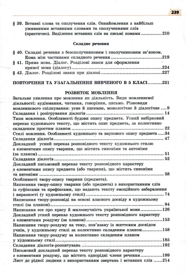 українська мова 5 клас підручник нуш Ціна (цена) 405.00грн. | придбати  купити (купить) українська мова 5 клас підручник нуш доставка по Украине, купить книгу, детские игрушки, компакт диски 4