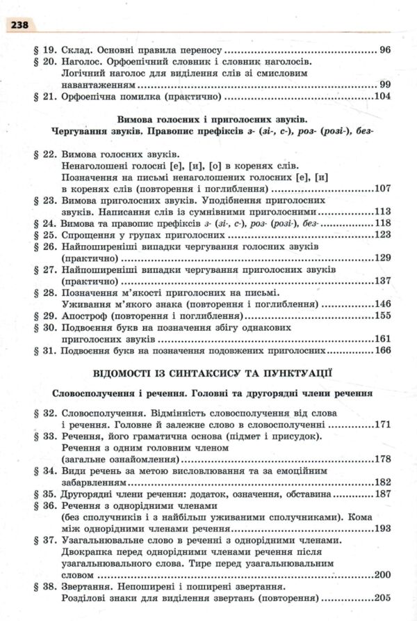 українська мова 5 клас підручник нуш Ціна (цена) 405.00грн. | придбати  купити (купить) українська мова 5 клас підручник нуш доставка по Украине, купить книгу, детские игрушки, компакт диски 3