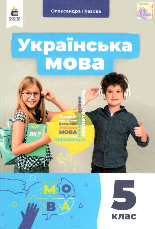 українська мова 5 клас підручник нуш Ціна (цена) 405.00грн. | придбати  купити (купить) українська мова 5 клас підручник нуш доставка по Украине, купить книгу, детские игрушки, компакт диски 0