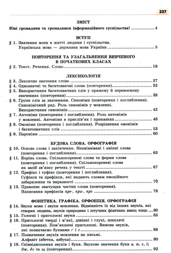 українська мова 5 клас підручник нуш Ціна (цена) 405.00грн. | придбати  купити (купить) українська мова 5 клас підручник нуш доставка по Украине, купить книгу, детские игрушки, компакт диски 2