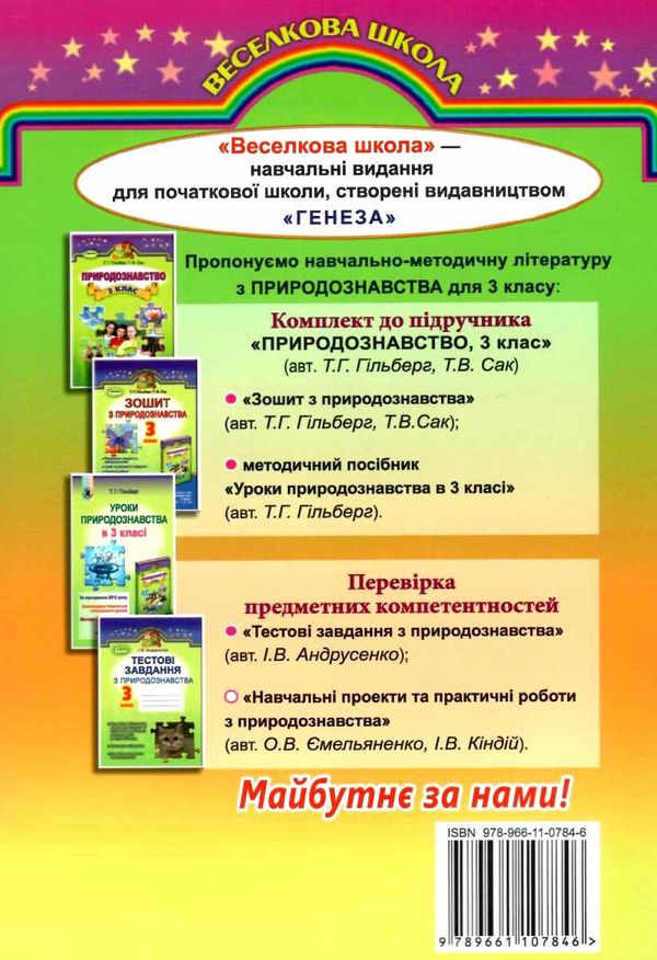 уцінка практичні та навчальні проекти з природознавства 3 клас зошит    Г Ціна (цена) 23.50грн. | придбати  купити (купить) уцінка практичні та навчальні проекти з природознавства 3 клас зошит    Г доставка по Украине, купить книгу, детские игрушки, компакт диски 9