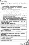 уцінка практичні та навчальні проекти з природознавства 3 клас зошит    Г Ціна (цена) 23.50грн. | придбати  купити (купить) уцінка практичні та навчальні проекти з природознавства 3 клас зошит    Г доставка по Украине, купить книгу, детские игрушки, компакт диски 5