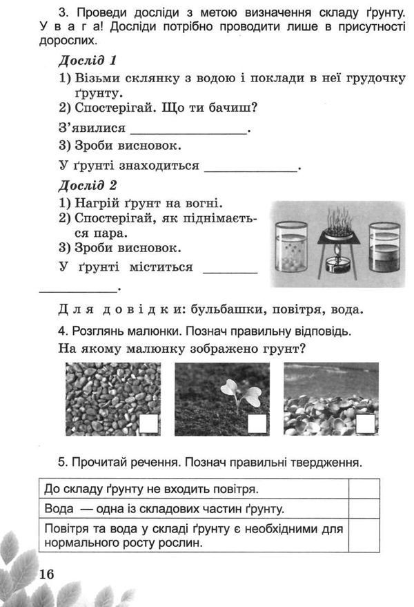 уцінка практичні та навчальні проекти з природознавства 3 клас зошит    Г Ціна (цена) 23.50грн. | придбати  купити (купить) уцінка практичні та навчальні проекти з природознавства 3 клас зошит    Г доставка по Украине, купить книгу, детские игрушки, компакт диски 8