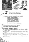 уцінка практичні та навчальні проекти з природознавства 3 клас зошит    Г Ціна (цена) 23.50грн. | придбати  купити (купить) уцінка практичні та навчальні проекти з природознавства 3 клас зошит    Г доставка по Украине, купить книгу, детские игрушки, компакт диски 4