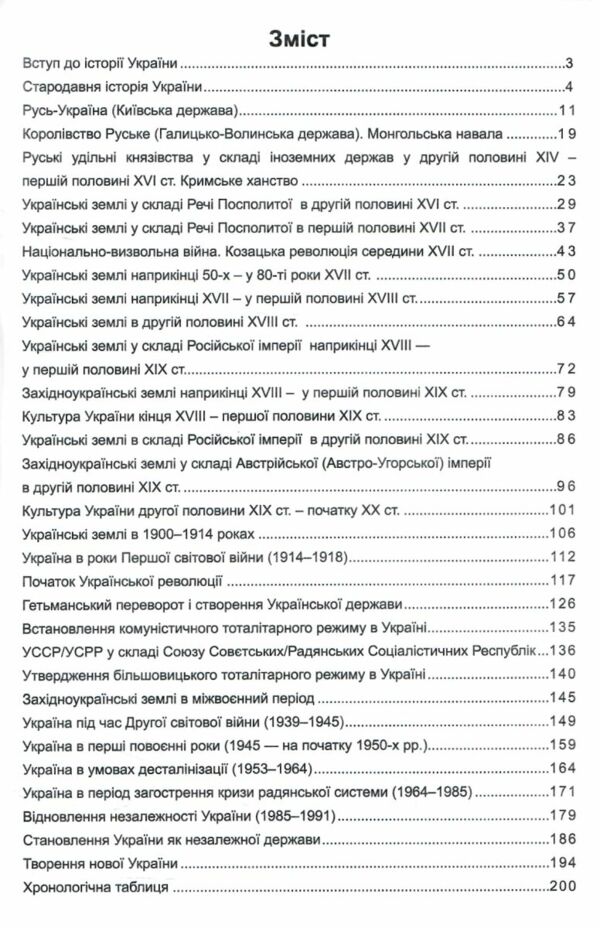 Історія України 1000 запитань і відповідей Стрімко до НМ Ціна (цена) 170.18грн. | придбати  купити (купить) Історія України 1000 запитань і відповідей Стрімко до НМ доставка по Украине, купить книгу, детские игрушки, компакт диски 2