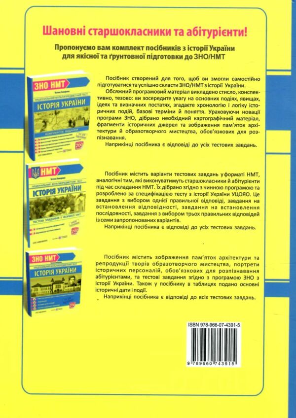 Історія України 1000 запитань і відповідей Стрімко до НМ Ціна (цена) 170.18грн. | придбати  купити (купить) Історія України 1000 запитань і відповідей Стрімко до НМ доставка по Украине, купить книгу, детские игрушки, компакт диски 6