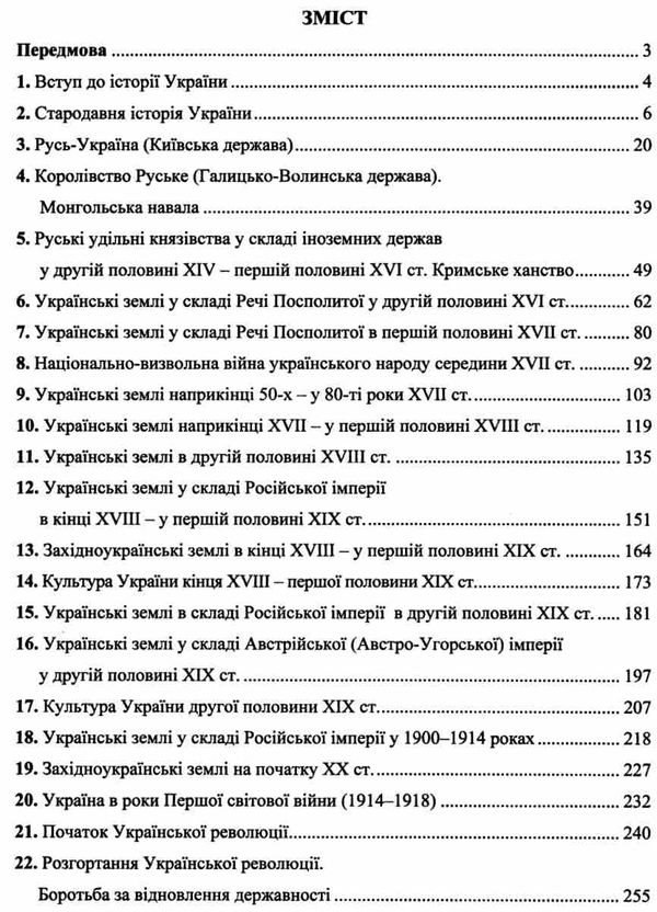 зно історія україни довідник Ціна (цена) 80.00грн. | придбати  купити (купить) зно історія україни довідник доставка по Украине, купить книгу, детские игрушки, компакт диски 3