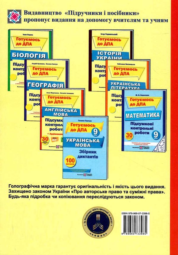 дпа 2023 9 клас англійська мова підсумкові контрольні роботи 30 варіантів формат А4 Ціна (цена) 52.00грн. | придбати  купити (купить) дпа 2023 9 клас англійська мова підсумкові контрольні роботи 30 варіантів формат А4 доставка по Украине, купить книгу, детские игрушки, компакт диски 4