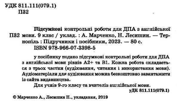 дпа 2023 9 клас англійська мова підсумкові контрольні роботи 30 варіантів формат А4 Ціна (цена) 52.00грн. | придбати  купити (купить) дпа 2023 9 клас англійська мова підсумкові контрольні роботи 30 варіантів формат А4 доставка по Украине, купить книгу, детские игрушки, компакт диски 1