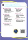зошит 1 клас я досліджую світ до підручника гільберг частина 1 робочий зошит  куп Ціна (цена) 64.00грн. | придбати  купити (купить) зошит 1 клас я досліджую світ до підручника гільберг частина 1 робочий зошит  куп доставка по Украине, купить книгу, детские игрушки, компакт диски 6