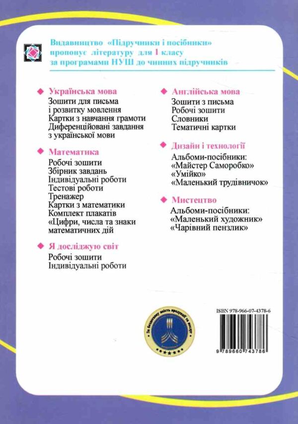 зошит 1 клас я досліджую світ до підручника гільберг частина 1 робочий зошит  куп Ціна (цена) 64.00грн. | придбати  купити (купить) зошит 1 клас я досліджую світ до підручника гільберг частина 1 робочий зошит  куп доставка по Украине, купить книгу, детские игрушки, компакт диски 6