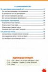 зошит 1 клас я досліджую світ до підручника гільберг частина 1 робочий зошит  куп Ціна (цена) 64.00грн. | придбати  купити (купить) зошит 1 клас я досліджую світ до підручника гільберг частина 1 робочий зошит  куп доставка по Украине, купить книгу, детские игрушки, компакт диски 3