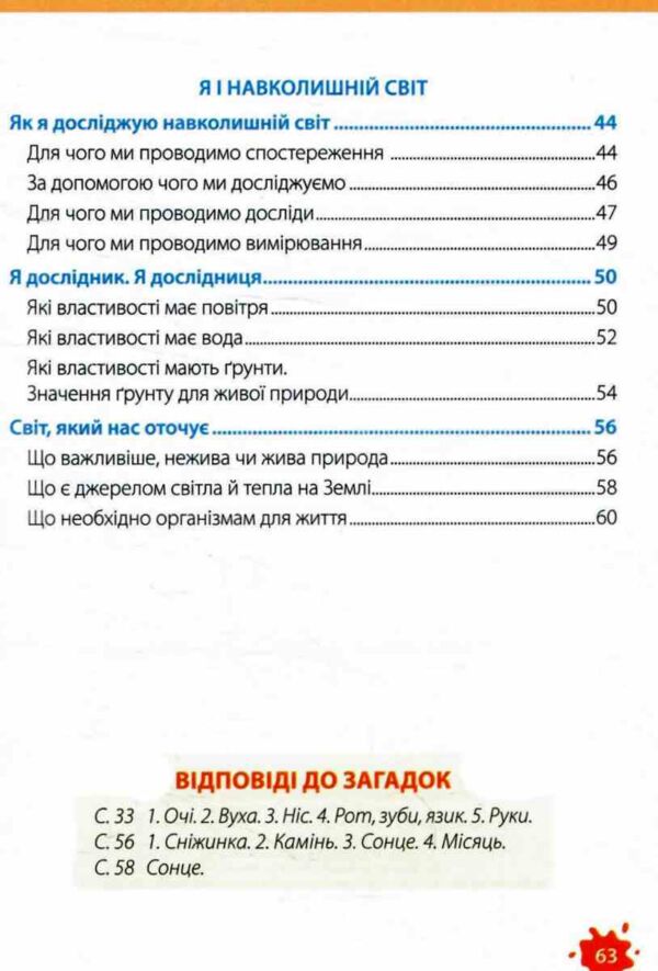 зошит 1 клас я досліджую світ до підручника гільберг частина 1 робочий зошит  куп Ціна (цена) 64.00грн. | придбати  купити (купить) зошит 1 клас я досліджую світ до підручника гільберг частина 1 робочий зошит  куп доставка по Украине, купить книгу, детские игрушки, компакт диски 3