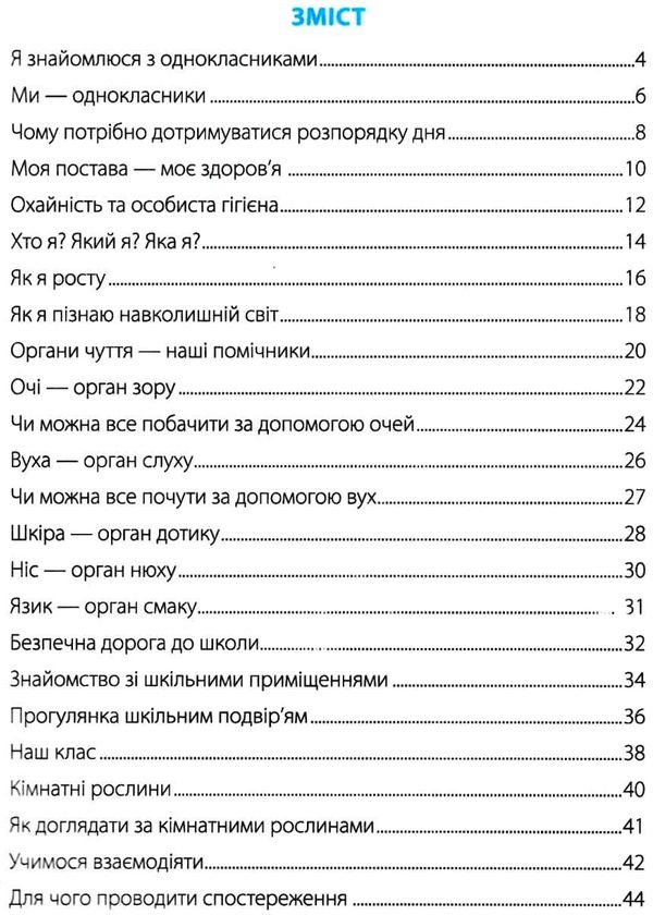 зошит 1 клас я досліджую світ до підручника гільберг частина 1 робочий зошит  куп Уточнюйте кількість Ціна (цена) 48.00грн. | придбати  купити (купить) зошит 1 клас я досліджую світ до підручника гільберг частина 1 робочий зошит  куп Уточнюйте кількість доставка по Украине, купить книгу, детские игрушки, компакт диски 2