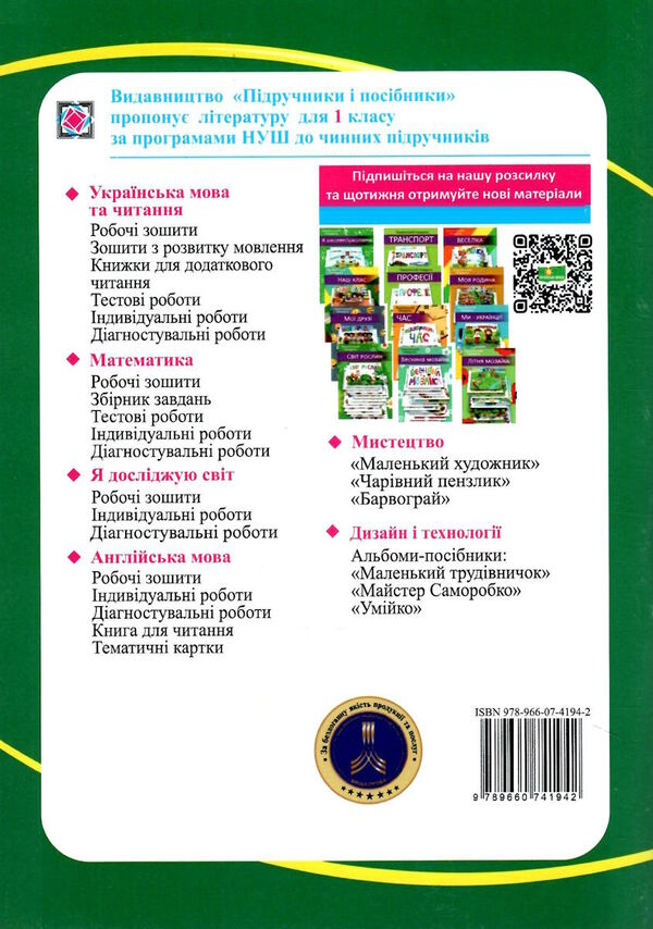 зошит 1 клас я досліджую світ до підручника гільберг частина 1 робочий зошит  куп Уточнюйте кількість Уточнюйте кількіст Ціна (цена) 56.00грн. | придбати  купити (купить) зошит 1 клас я досліджую світ до підручника гільберг частина 1 робочий зошит  куп Уточнюйте кількість Уточнюйте кількіст доставка по Украине, купить книгу, детские игрушки, компакт диски 6