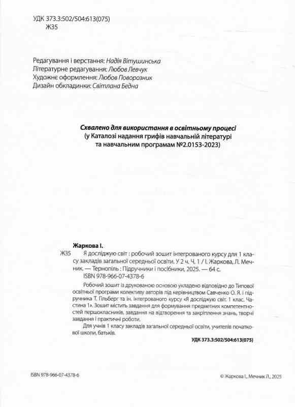 зошит 1 клас я досліджую світ до підручника гільберг частина 1 робочий зошит  куп Ціна (цена) 64.00грн. | придбати  купити (купить) зошит 1 клас я досліджую світ до підручника гільберг частина 1 робочий зошит  куп доставка по Украине, купить книгу, детские игрушки, компакт диски 1