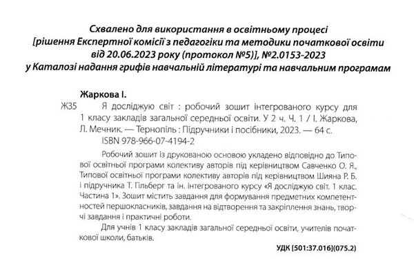 зошит 1 клас я досліджую світ до підручника гільберг частина 1 робочий зошит  куп Уточнюйте кількість Ціна (цена) 48.00грн. | придбати  купити (купить) зошит 1 клас я досліджую світ до підручника гільберг частина 1 робочий зошит  куп Уточнюйте кількість доставка по Украине, купить книгу, детские игрушки, компакт диски 1