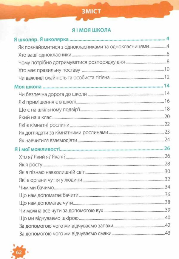 зошит 1 клас я досліджую світ до підручника гільберг частина 1 робочий зошит  куп Ціна (цена) 64.00грн. | придбати  купити (купить) зошит 1 клас я досліджую світ до підручника гільберг частина 1 робочий зошит  куп доставка по Украине, купить книгу, детские игрушки, компакт диски 2