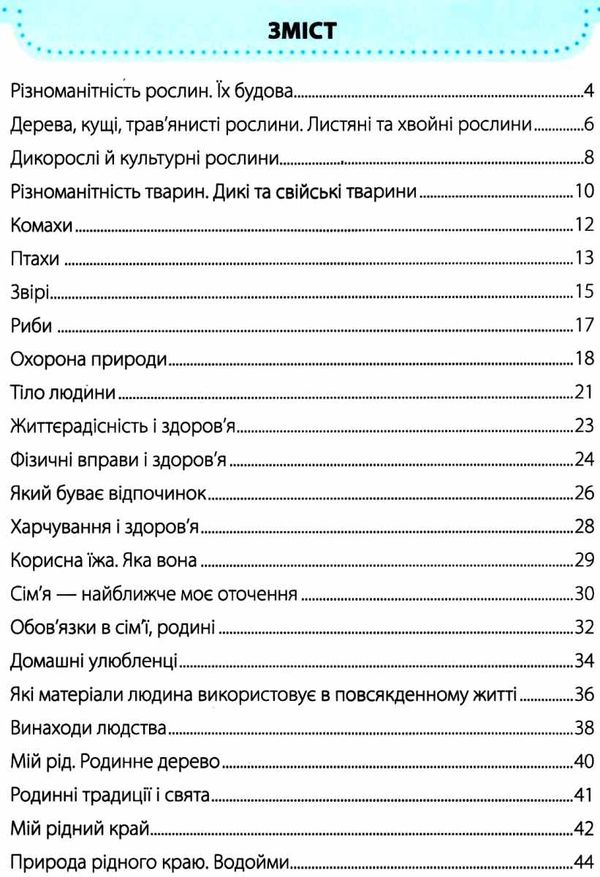 зошит 1 клас я досліджую світ до підручника гільберг частина 2 робочий зошит  куп Ціна (цена) 48.00грн. | придбати  купити (купить) зошит 1 клас я досліджую світ до підручника гільберг частина 2 робочий зошит  куп доставка по Украине, купить книгу, детские игрушки, компакт диски 3